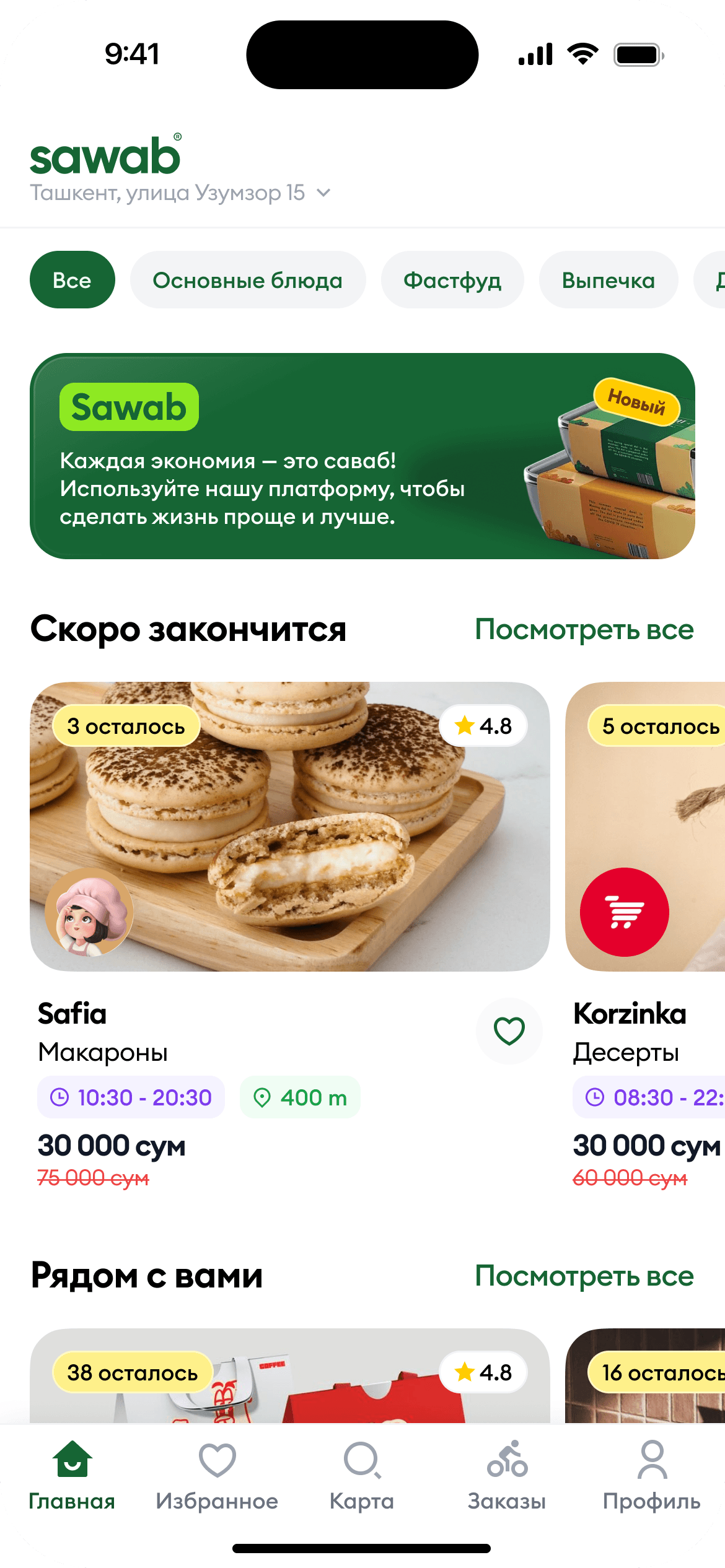 Sawab App — Home Screen